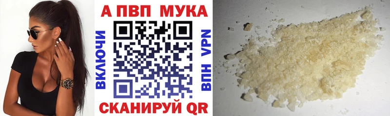 Купить закладки  Сухой Лог  APVP мука 